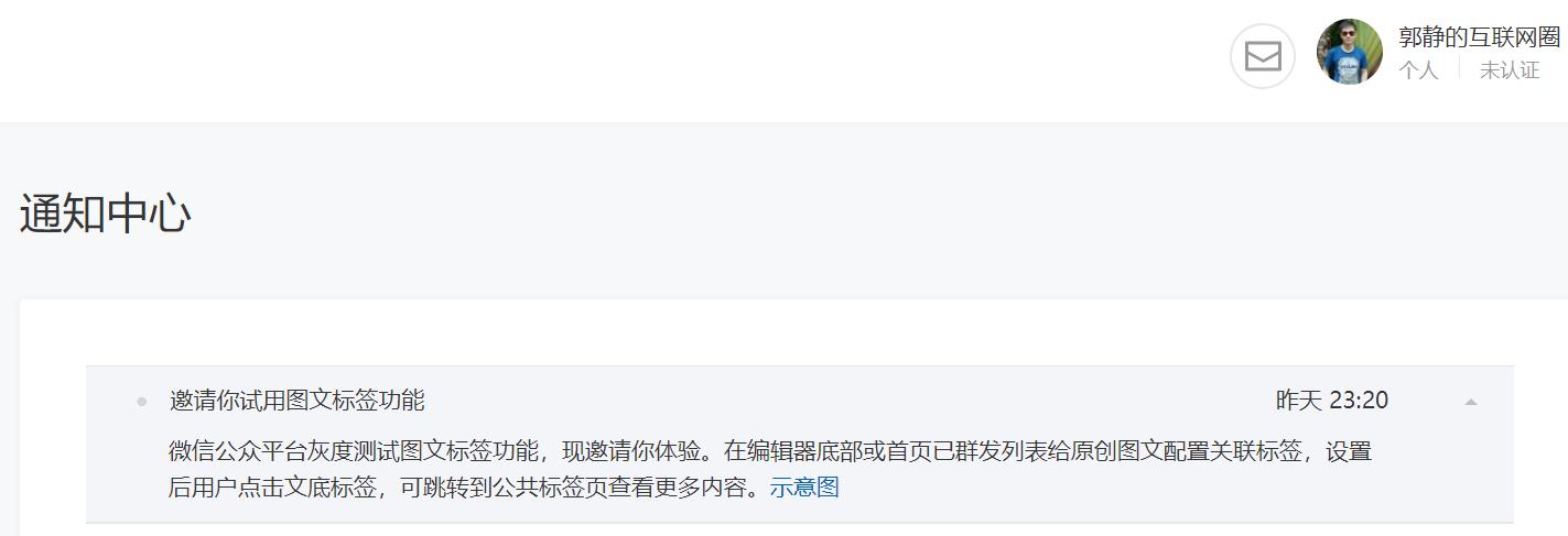微信公众号标签管理