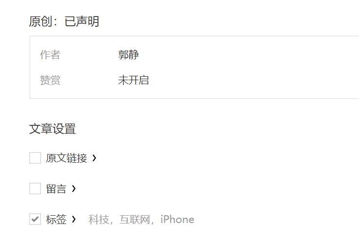 微信公众号标签管理