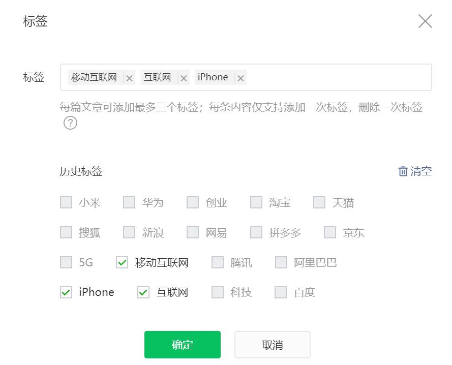 微信公众号标签管理
