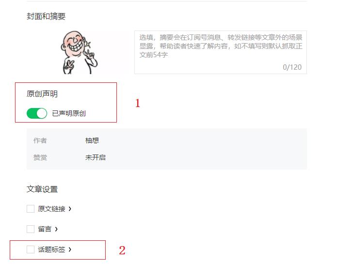 微信公众号标签管理