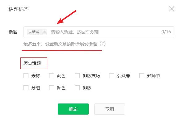 微信公众号标签管理
