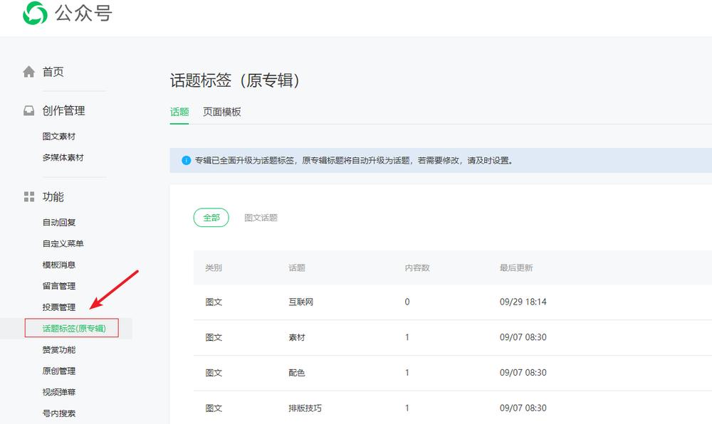微信公众号标签管理
