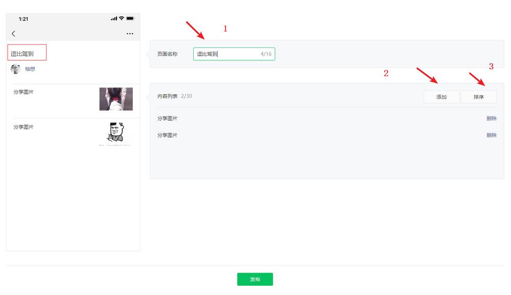 微信公众号标签管理