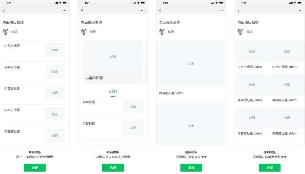 微信公众号标签管理