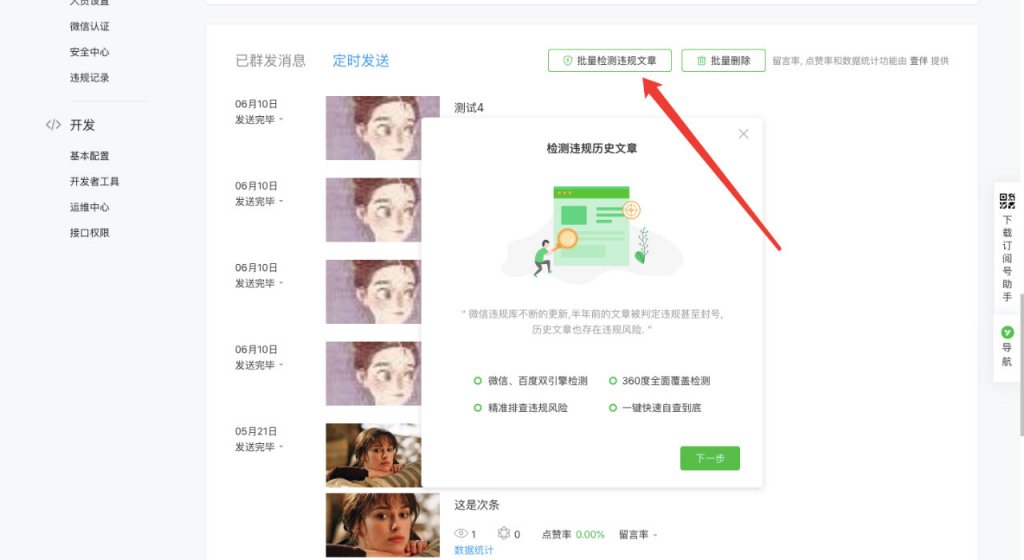壹伴微信编辑器的文章违规检测功能