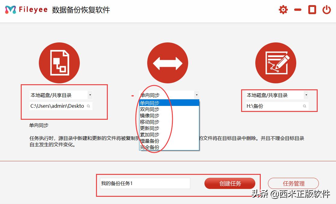 网站备份策略