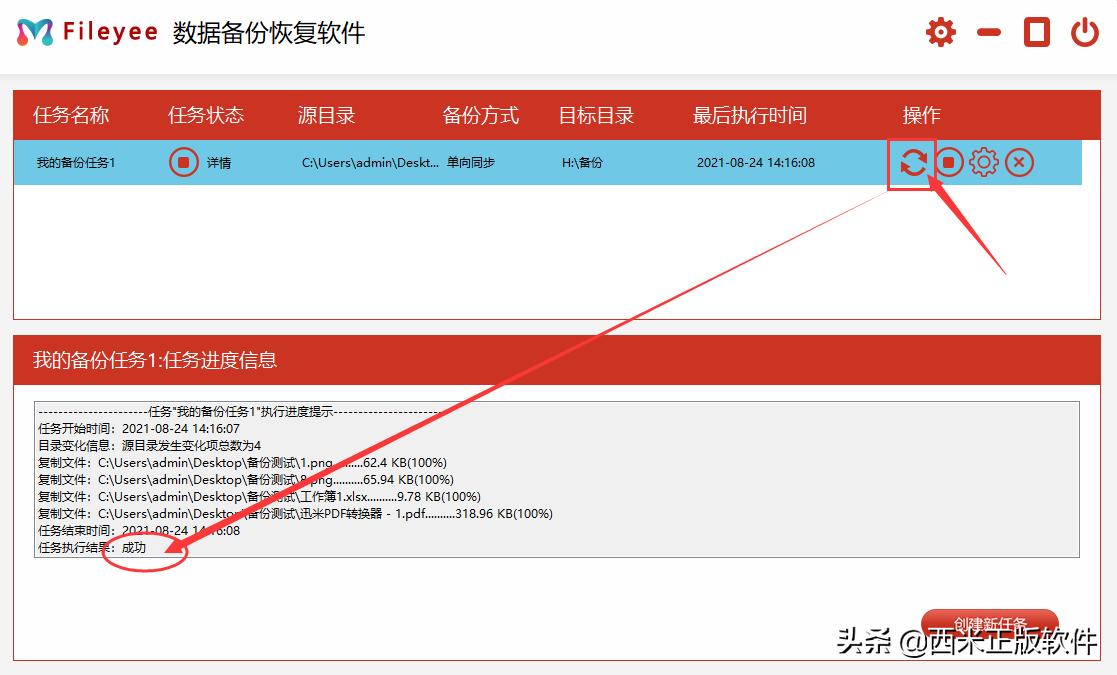 网站备份策略