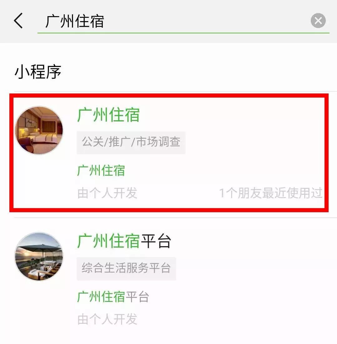 微信小程序搜索关键词分析