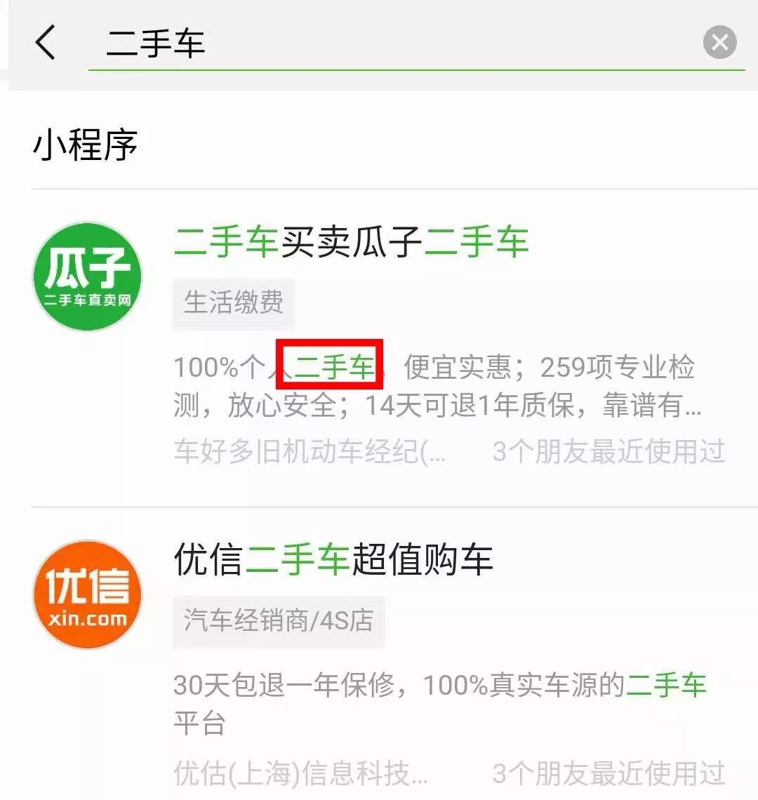 微信小程序搜索关键词分析
