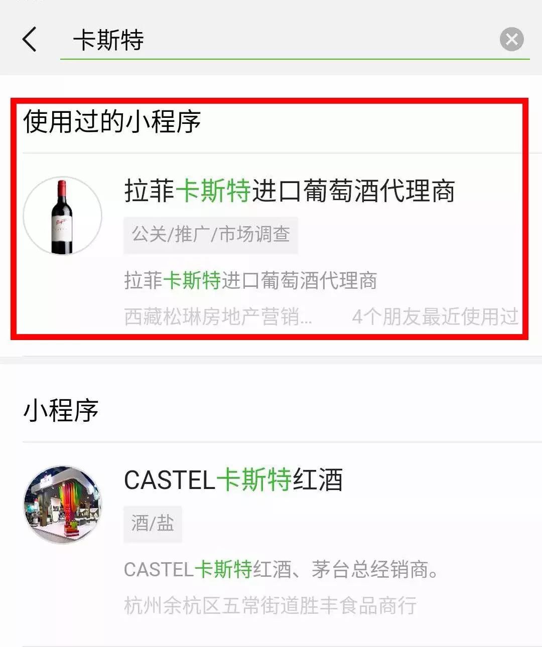 微信小程序搜索关键词分析