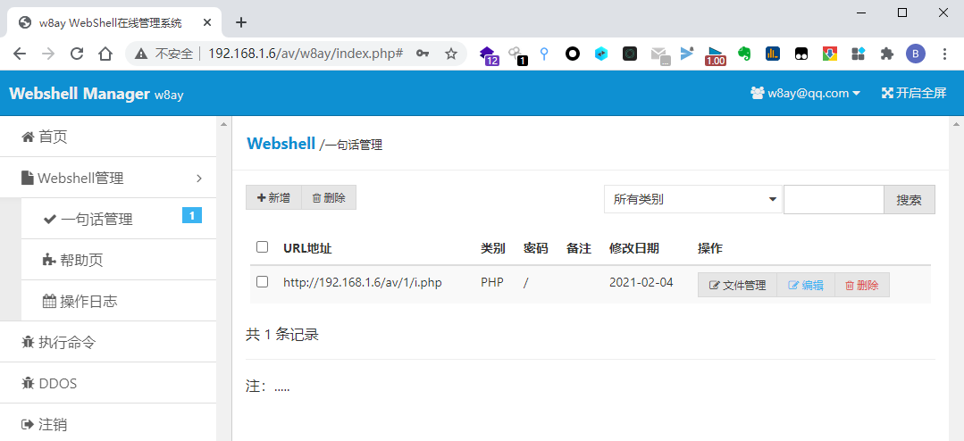 网站安全项目管理
