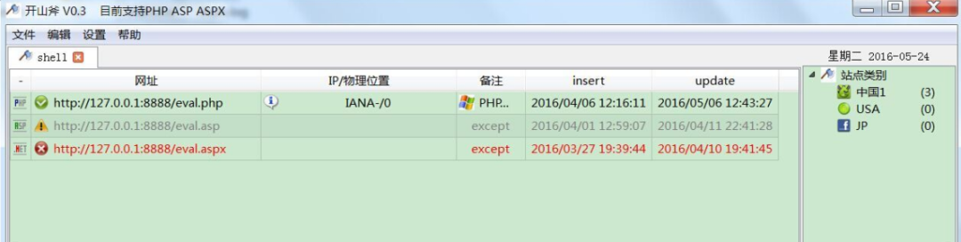 网站安全项目管理