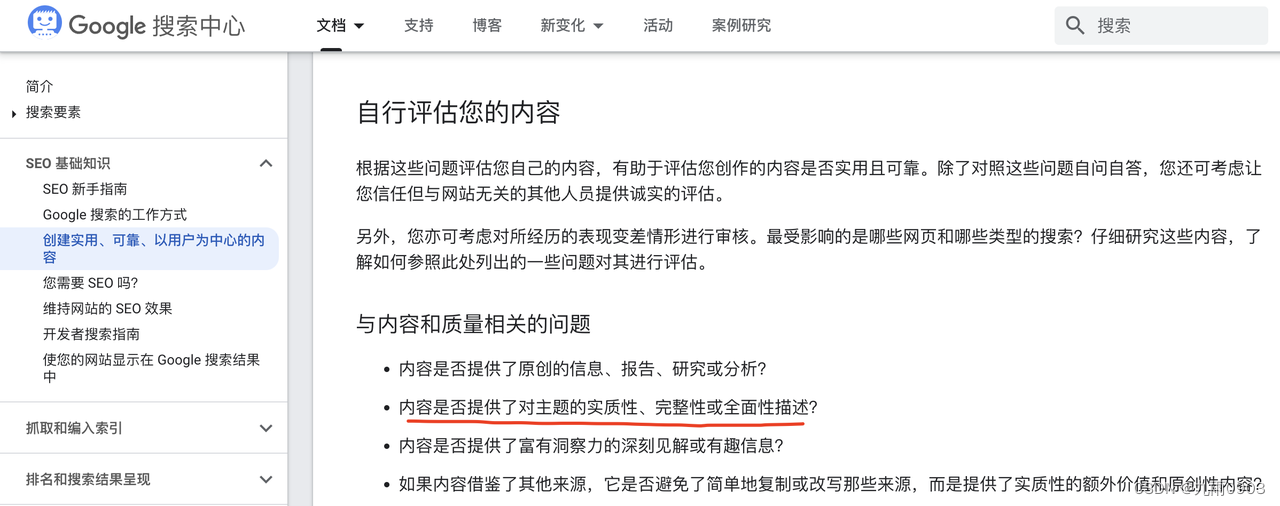 内容搜索引擎优化