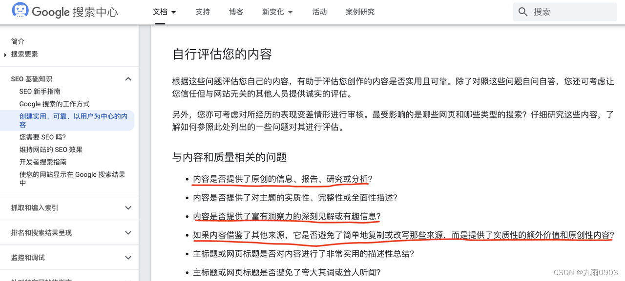 内容搜索引擎优化
