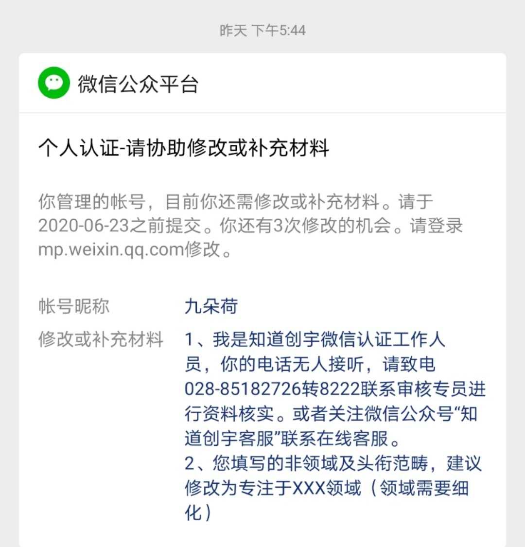 微信公众号注册资料准备