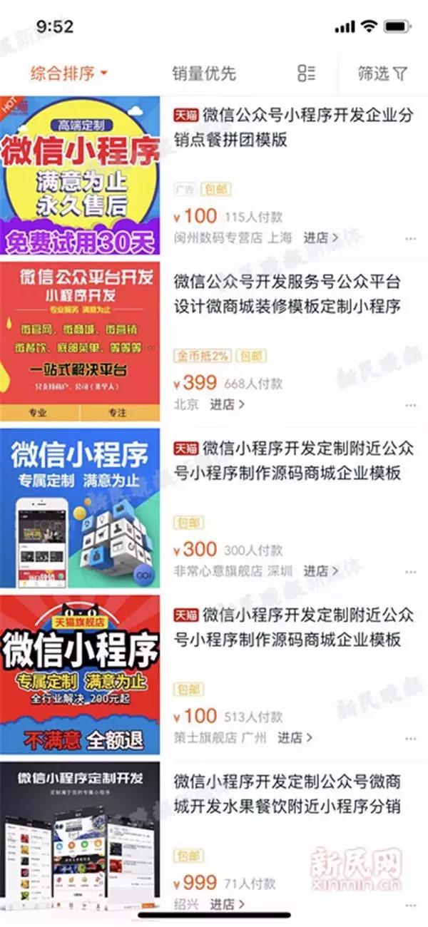 微信小程序搜索关键词广告