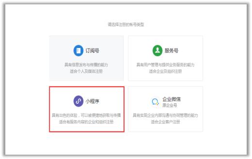 微信公众号注册资料准备