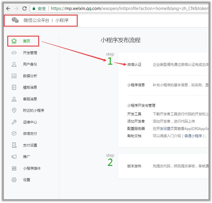 微信公众号注册资料准备