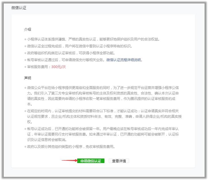 微信公众号注册资料准备