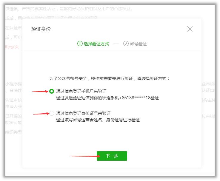 微信公众号注册资料准备