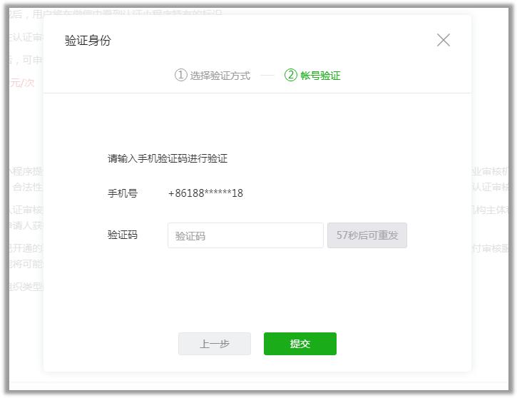 微信公众号注册资料准备