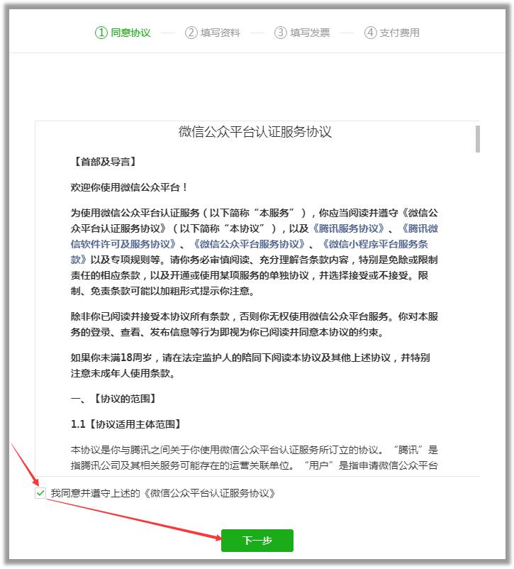 微信公众号注册资料准备