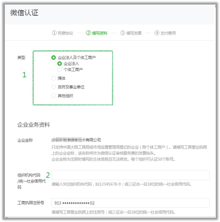 微信公众号注册资料准备