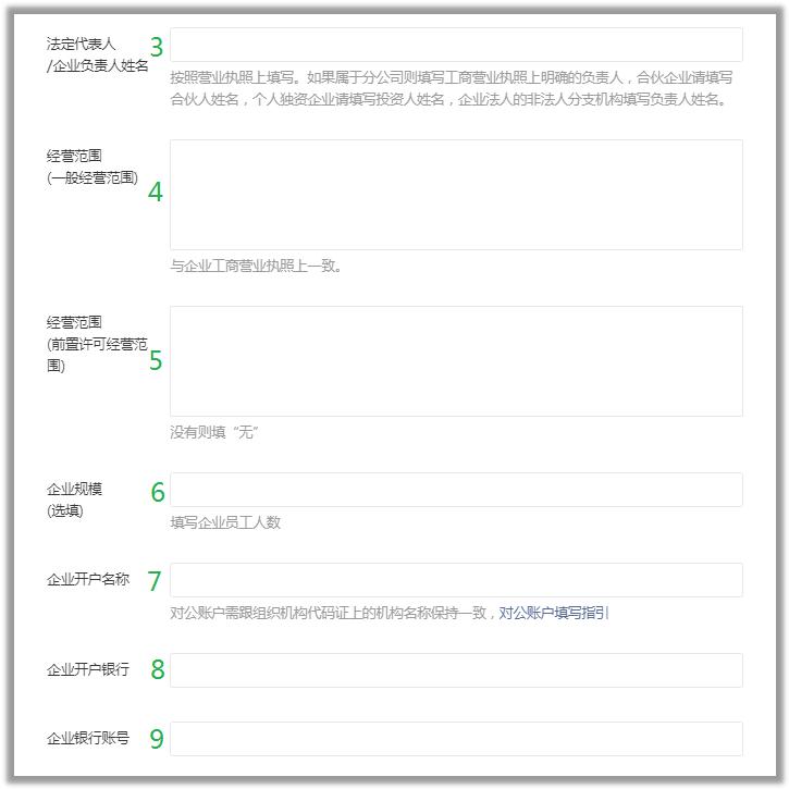 微信公众号注册资料准备