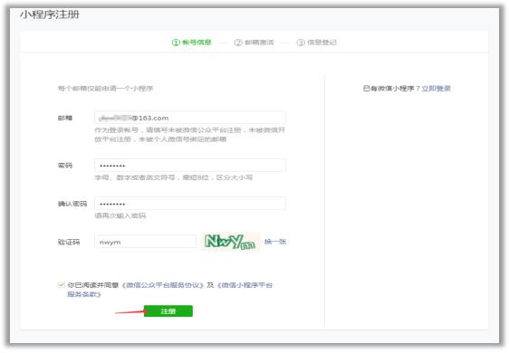 微信公众号注册资料准备
