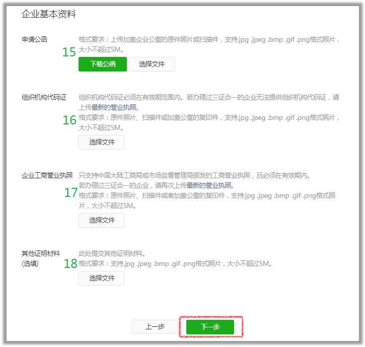 微信公众号注册资料准备