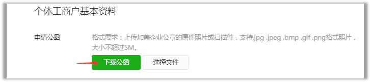微信公众号注册资料准备
