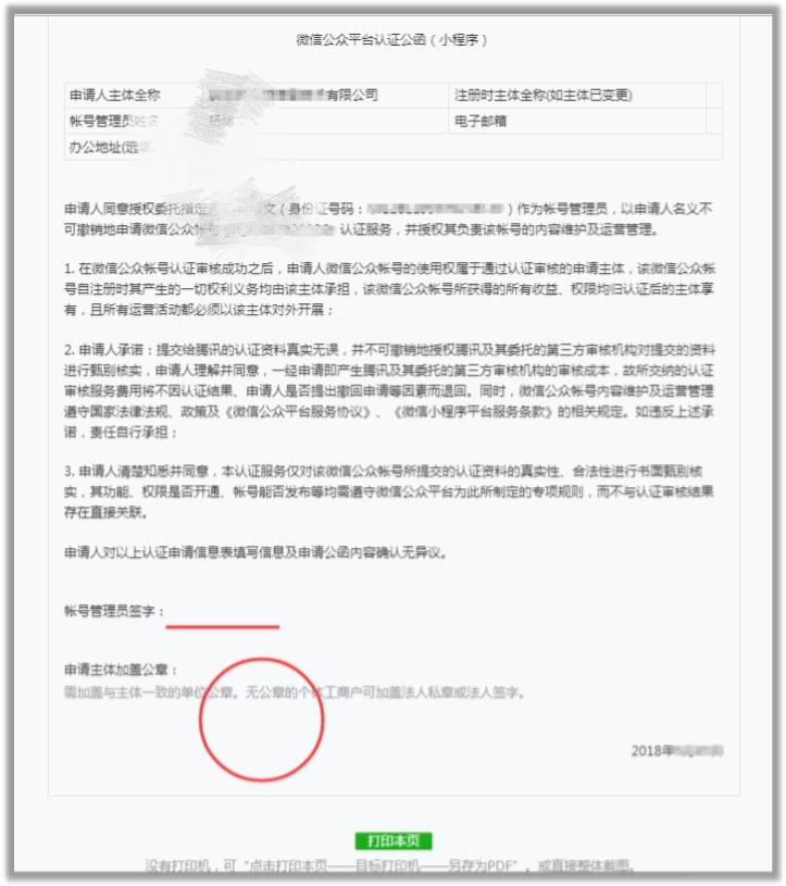 微信公众号注册资料准备
