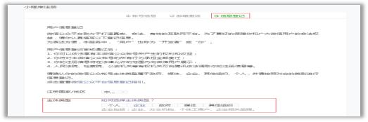 微信公众号注册资料准备