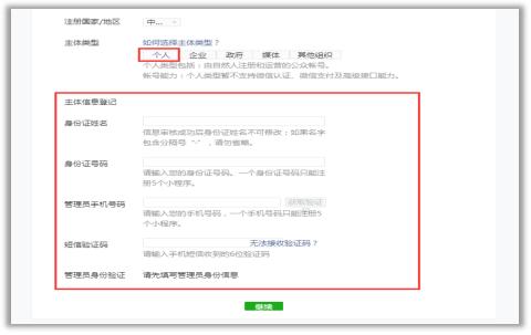 微信公众号注册资料准备