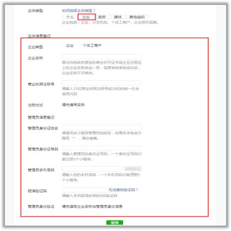 微信公众号注册资料准备