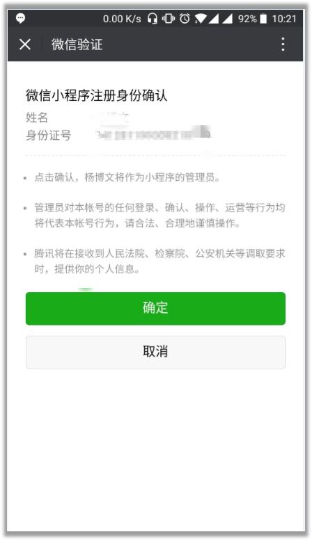 微信公众号注册资料准备