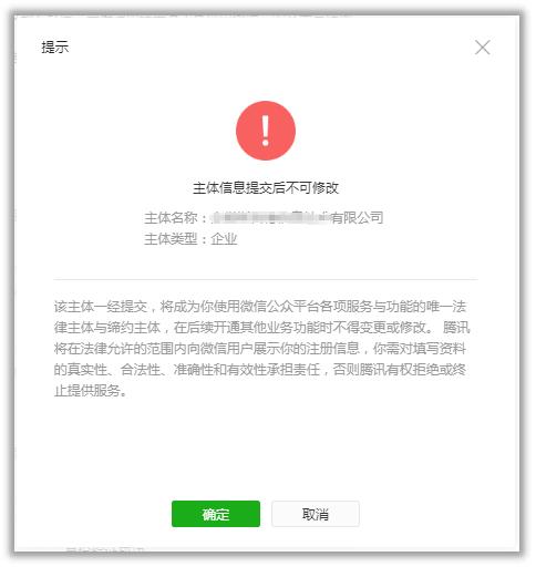 微信公众号注册资料准备