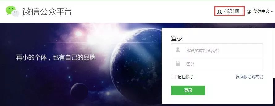 微信公众号注册费用