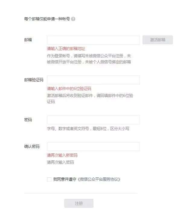 微信公众号注册费用