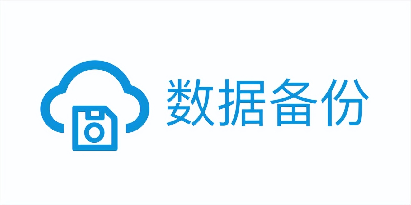 网站备份与恢复