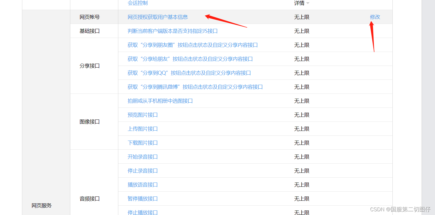 微信公众号配置技巧