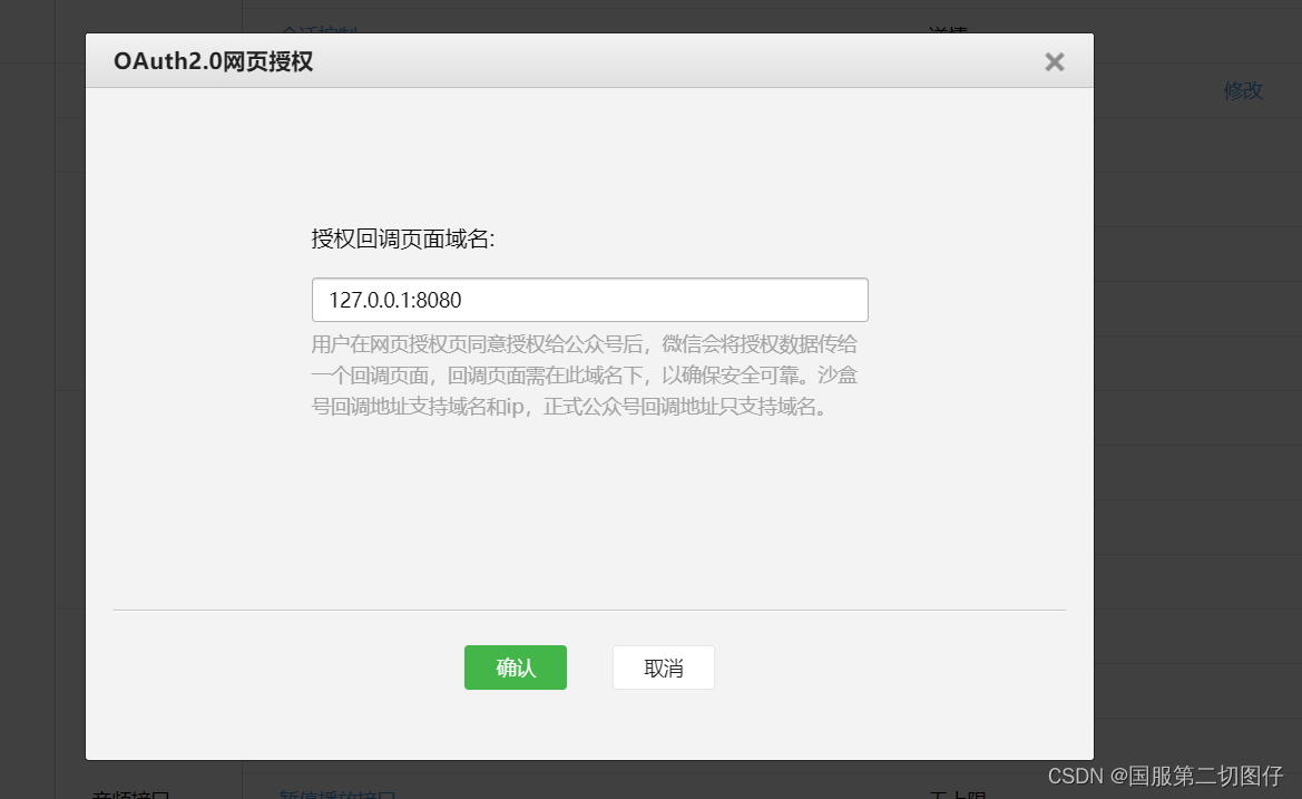 微信公众号配置技巧