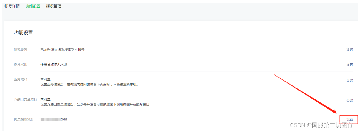 微信公众号配置技巧