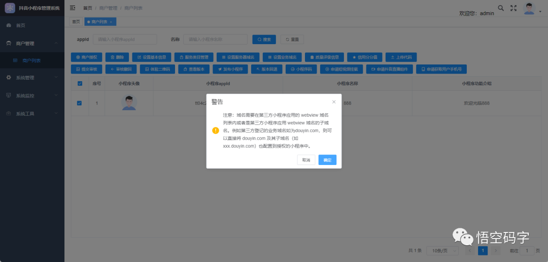 微信小程序第三方平台