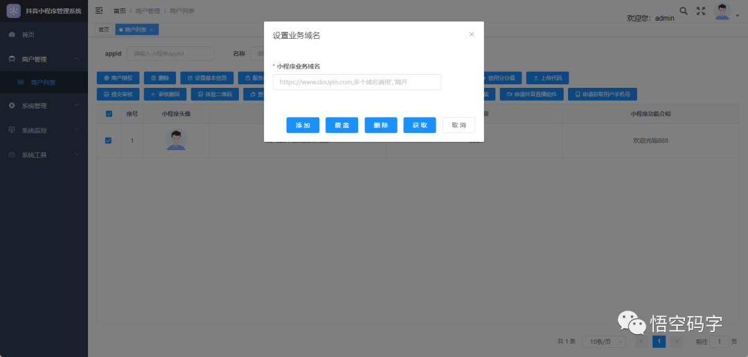 微信小程序第三方平台