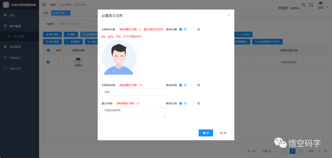 微信小程序第三方平台