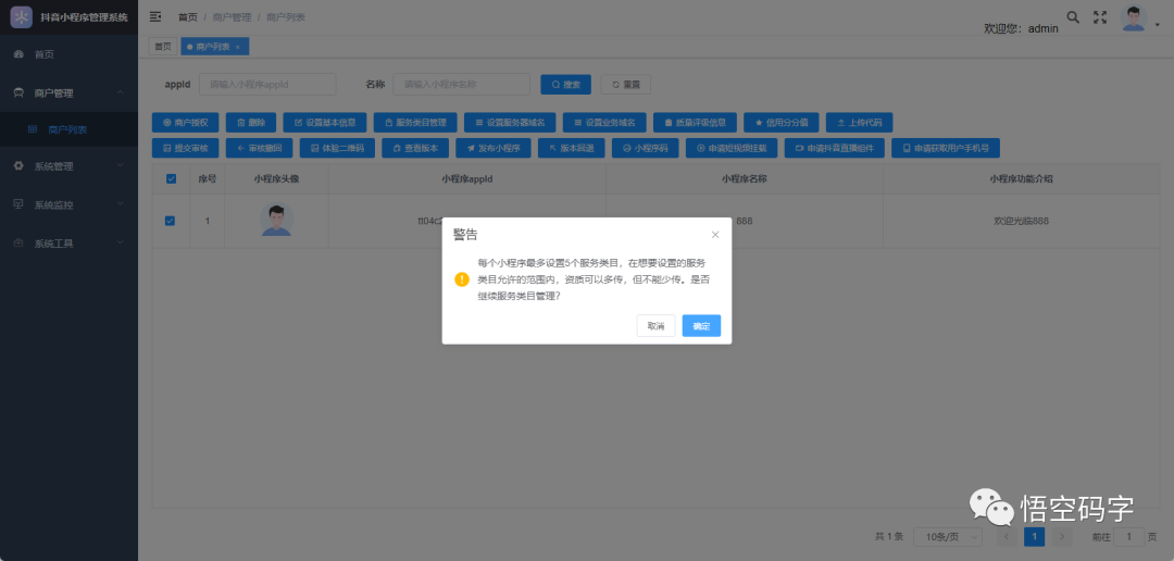 微信小程序第三方平台