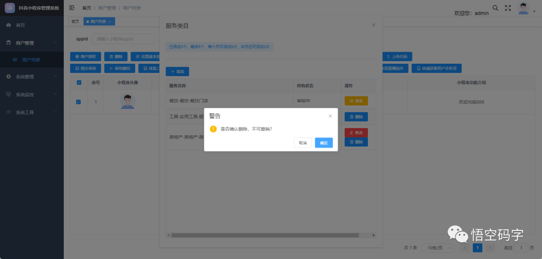 微信小程序第三方平台
