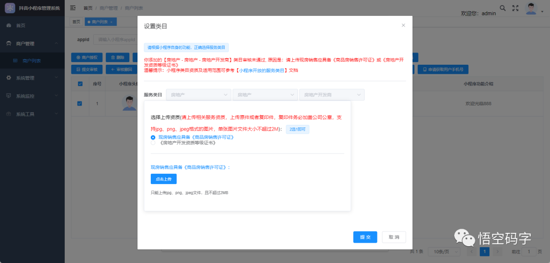 微信小程序第三方平台