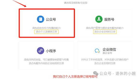 公众号注册流程